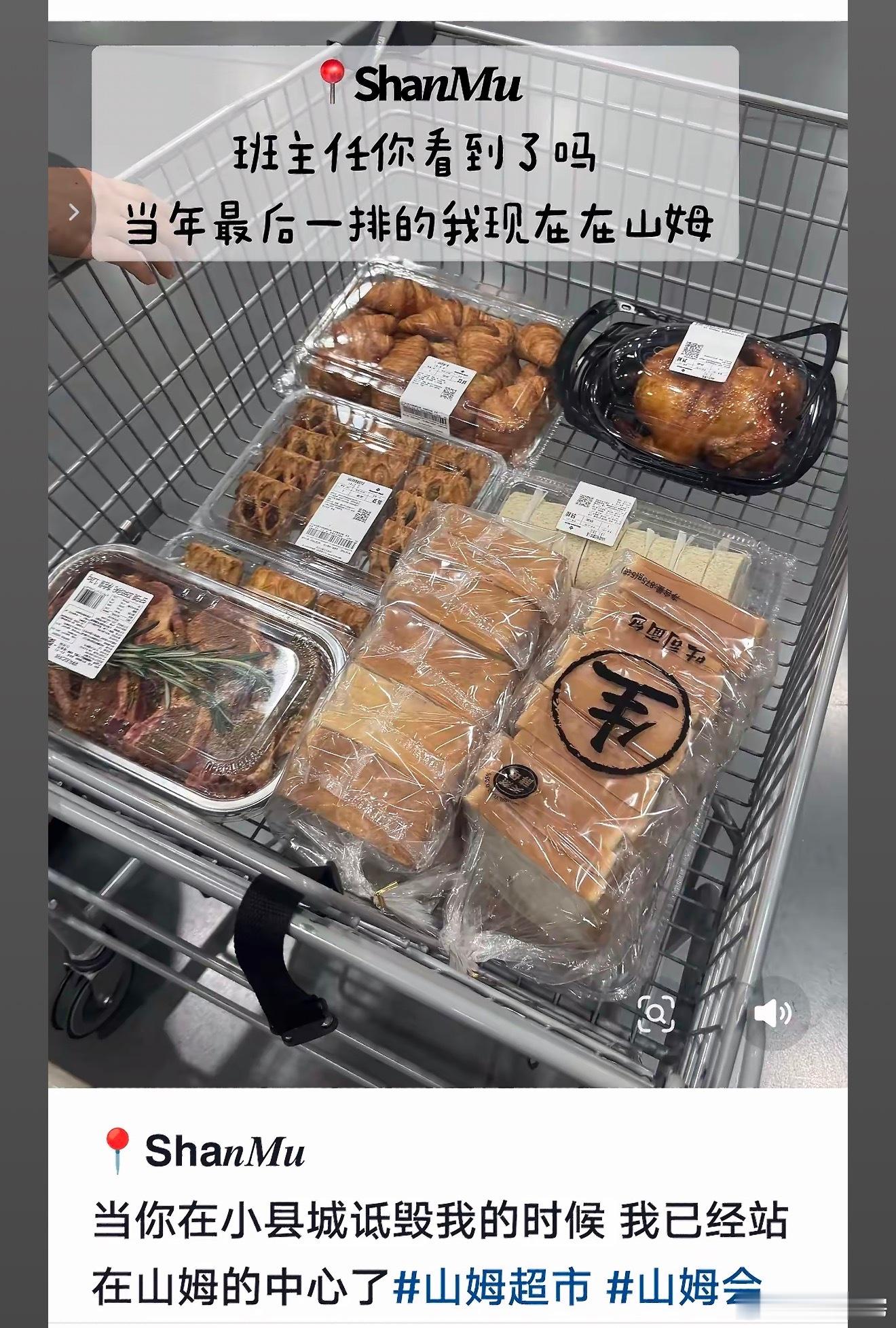 山姆会员是什么梗山东人看到这个词条，无力了……山姆会员卡啥时候成了山东县城小资的
