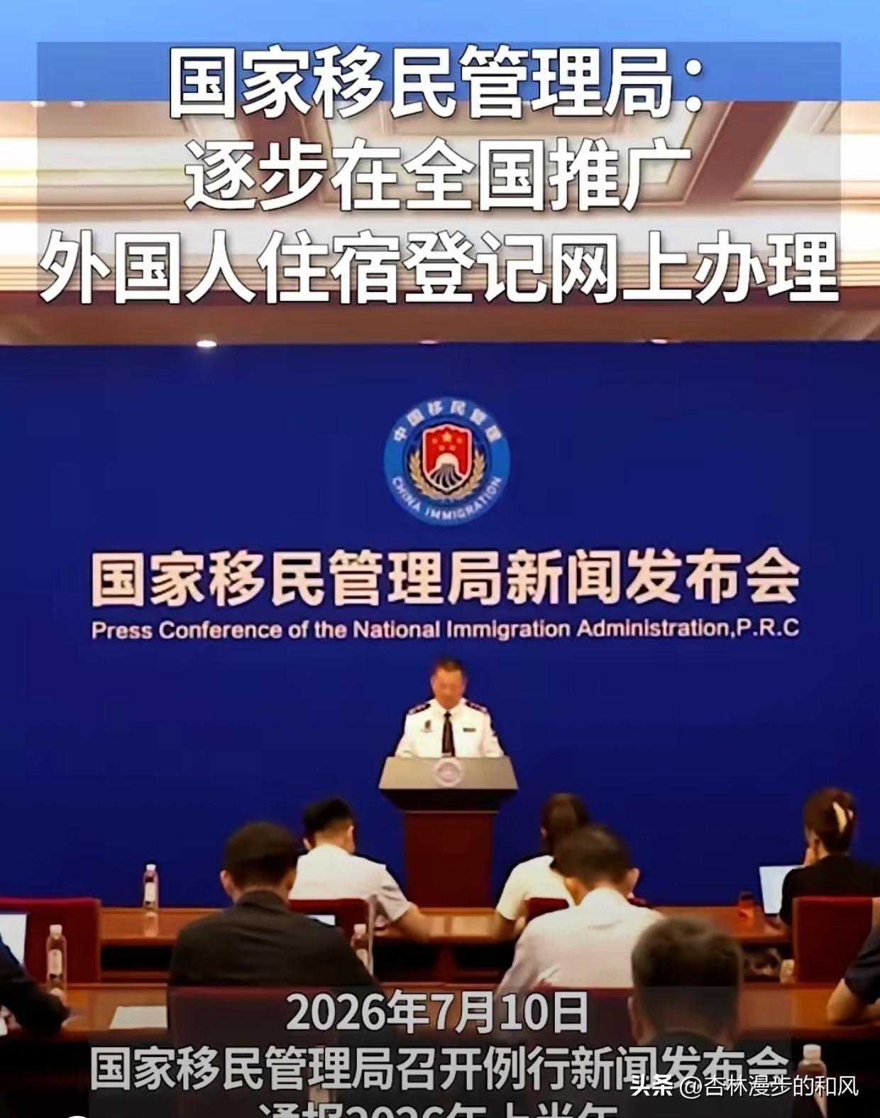 国家移民管理局开了个会，以后老外来咱们这儿，规矩要大改了。以前，不管你是住酒店，