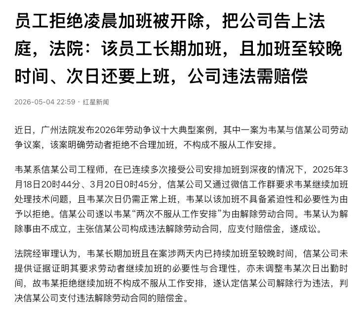 太霸道了！广东广州，一名工程师在连续多日熬夜加班后，凌晨快1点时又接到微信工作群