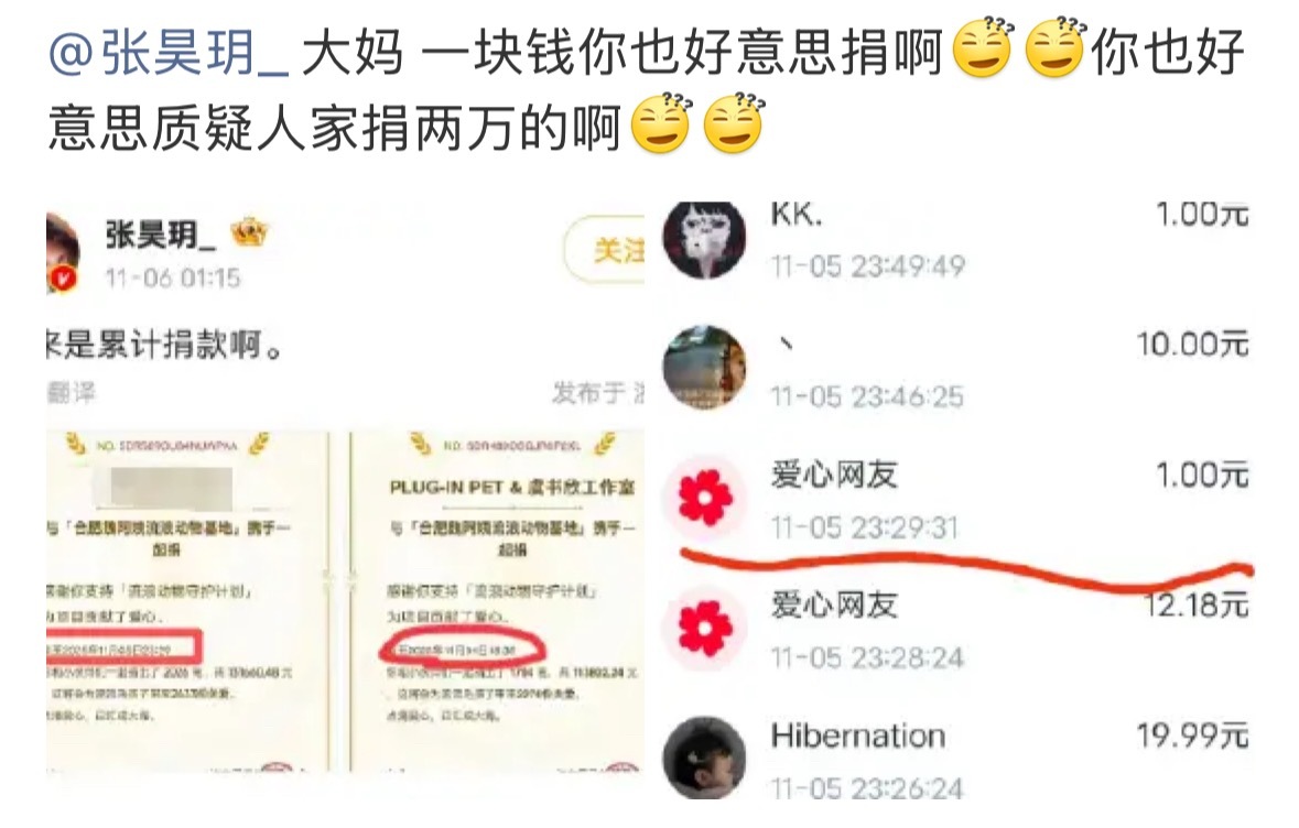 ber？真的假的啊？就捐了一块钱？怎么好意思嘲笑人家的呀？[捂脸哭][笑着哭][泪奔