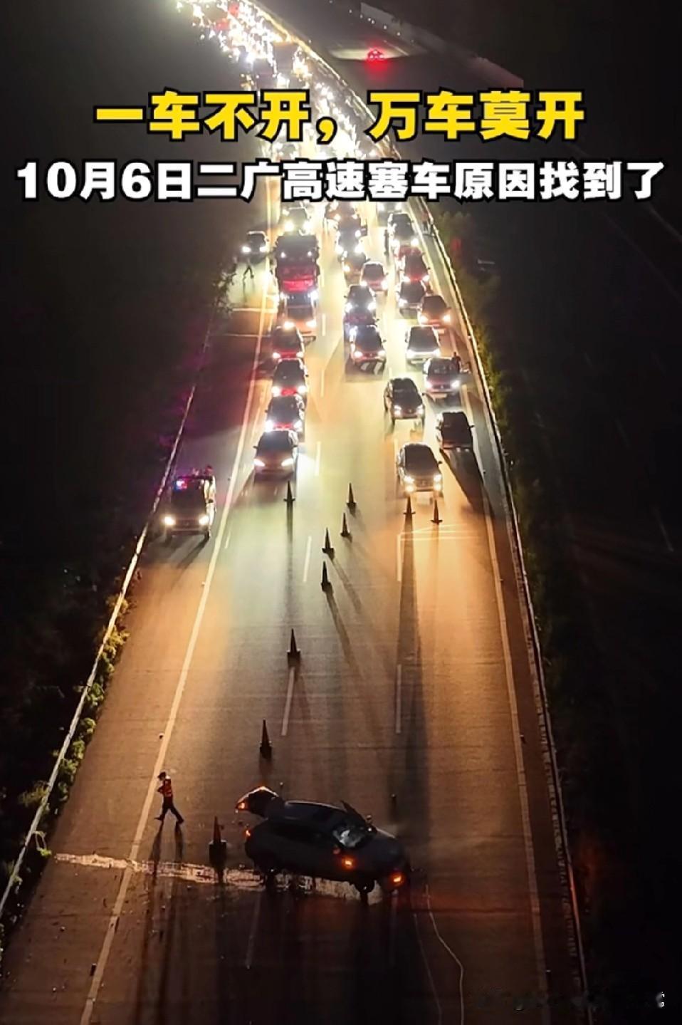《二广高速堵车原因找到了！10月6日的二广高速，堪称“堵车界的天花板”！一