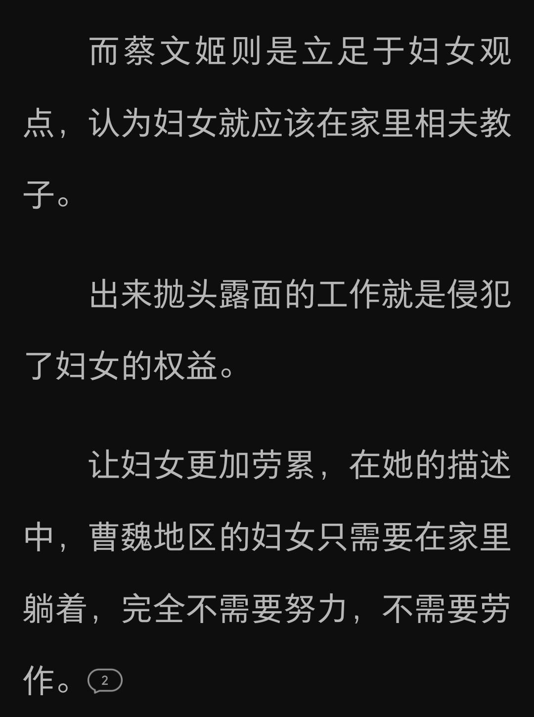 没想到看个小说都有人打拳的。一个描写蔡为封建旧势力桥段，都能打拳说女的现在如何如