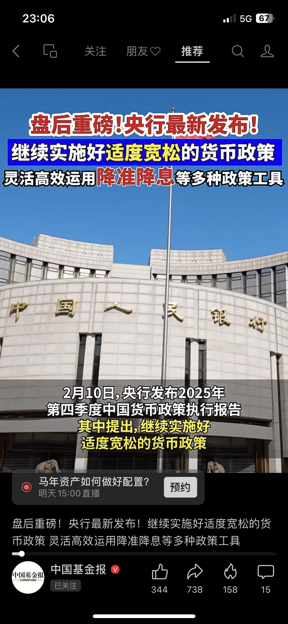 央行明确：继续适度宽松，灵活运用降准降息！说白了，这就是给市场“输血”，房贷利