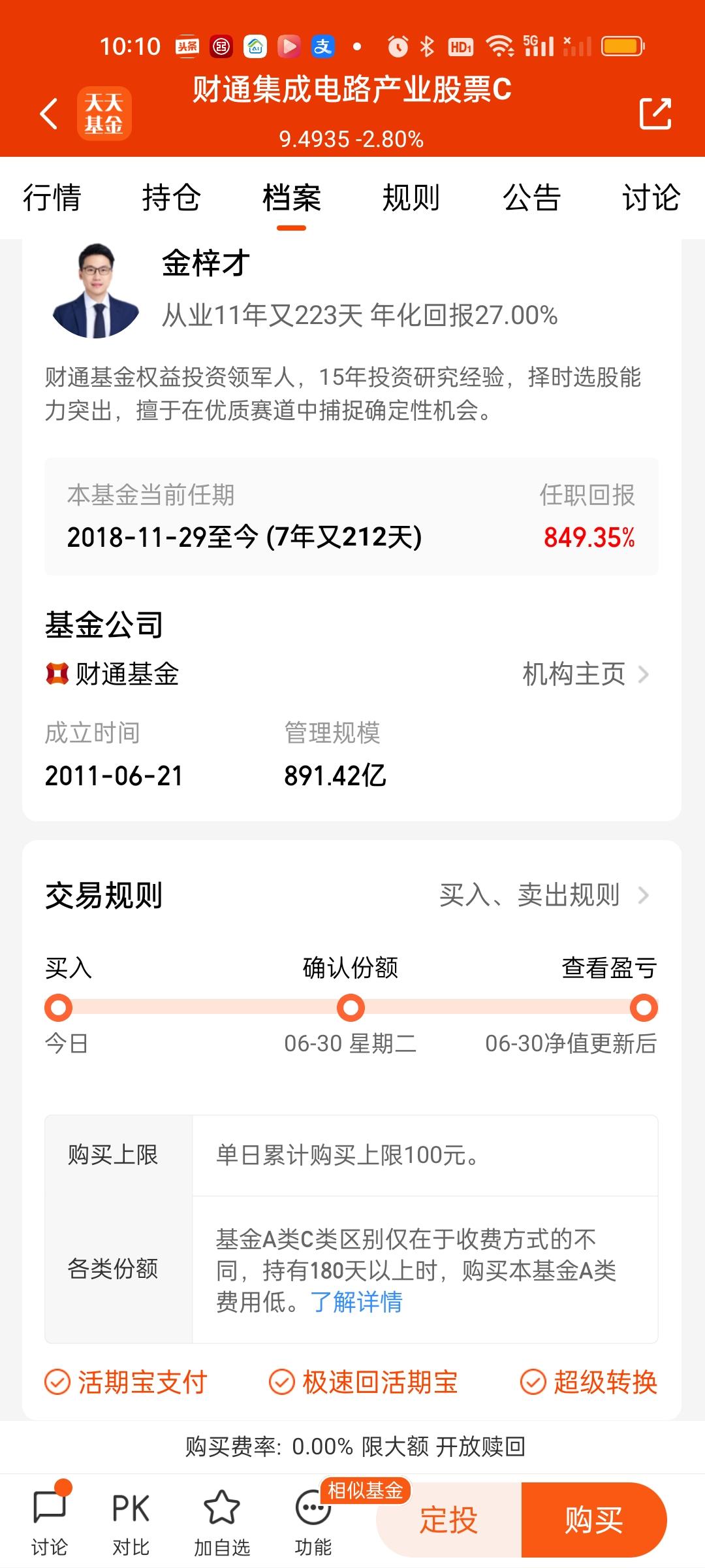 PCB板块财通四大金刚有人想走。可是你有没有想过现在每天限购100元，就算4个都