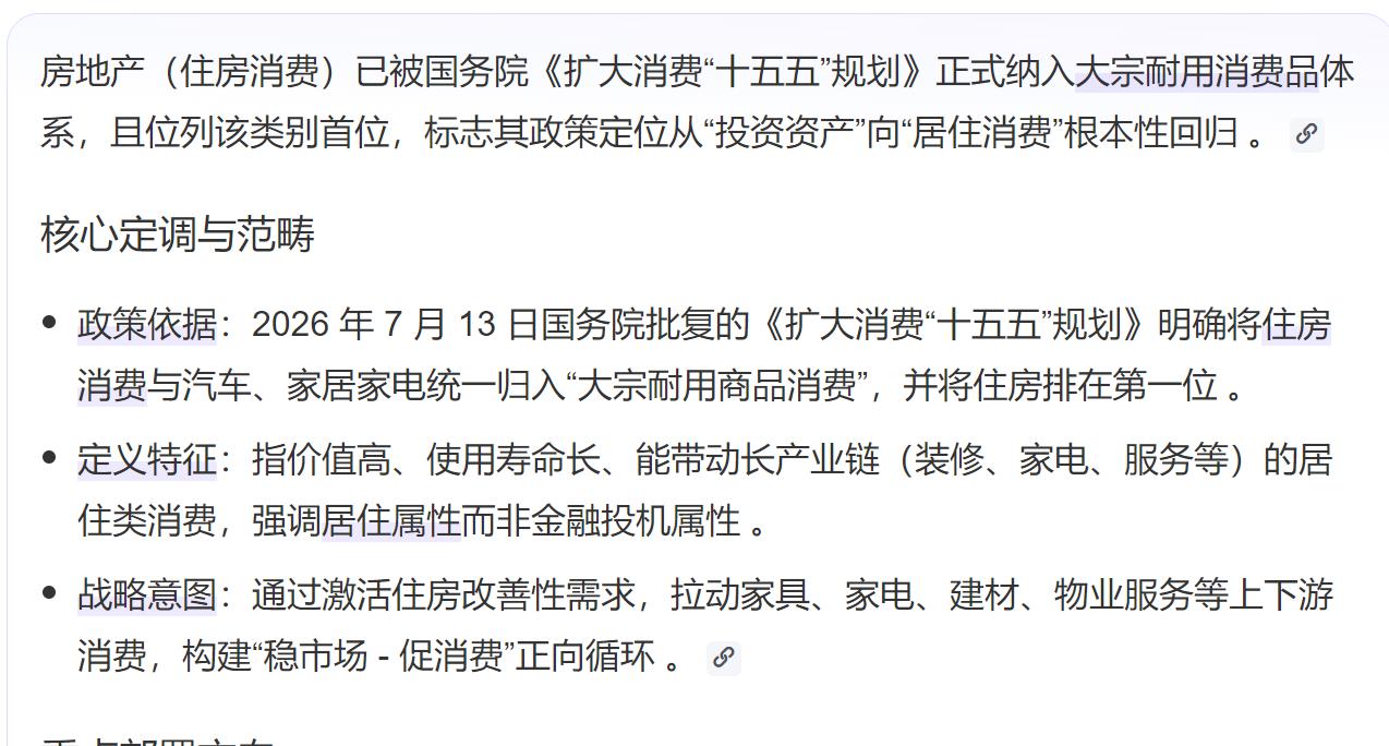 那些指望房子发财的，说有钱都在房子上的，估计要哭了。房地产是大宗耐用消费品体系，
