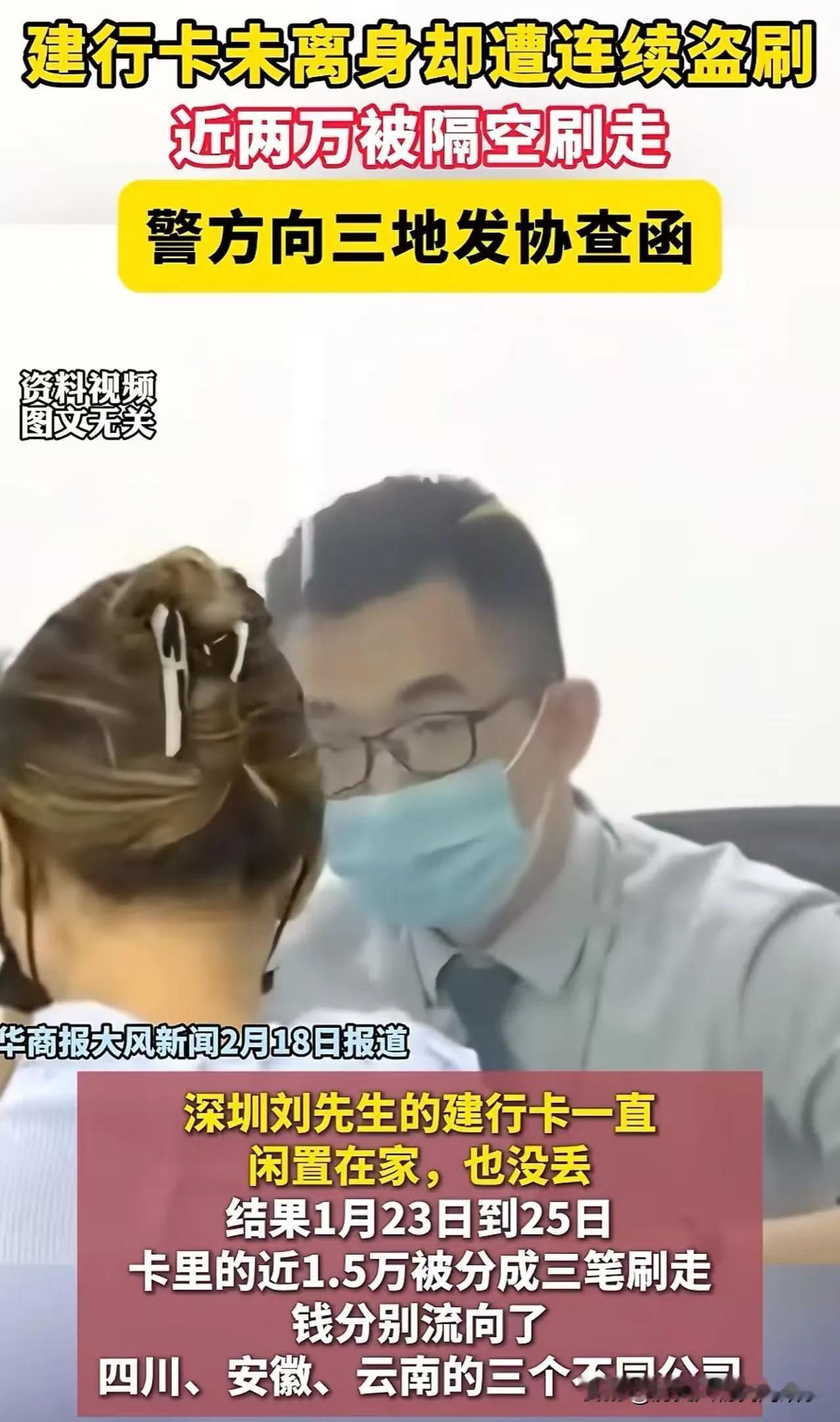 🔍事件还原（深圳刘先生）-银行卡：建行旧工资卡，长期放家里，仅绑微信