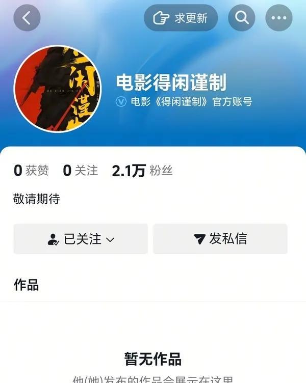 肖战演抗日片，孔笙再拍战争剧，这俩组合一出来，观众都坐不住了。《得闲谨制》不是