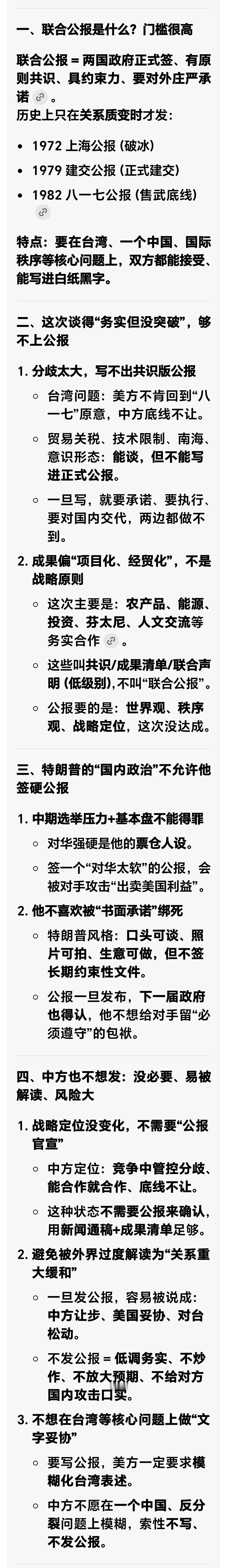 你发现没有，特朗普走了，连一个中美联合公报都没有留下，好吃好喝好招待之后，拍屁股