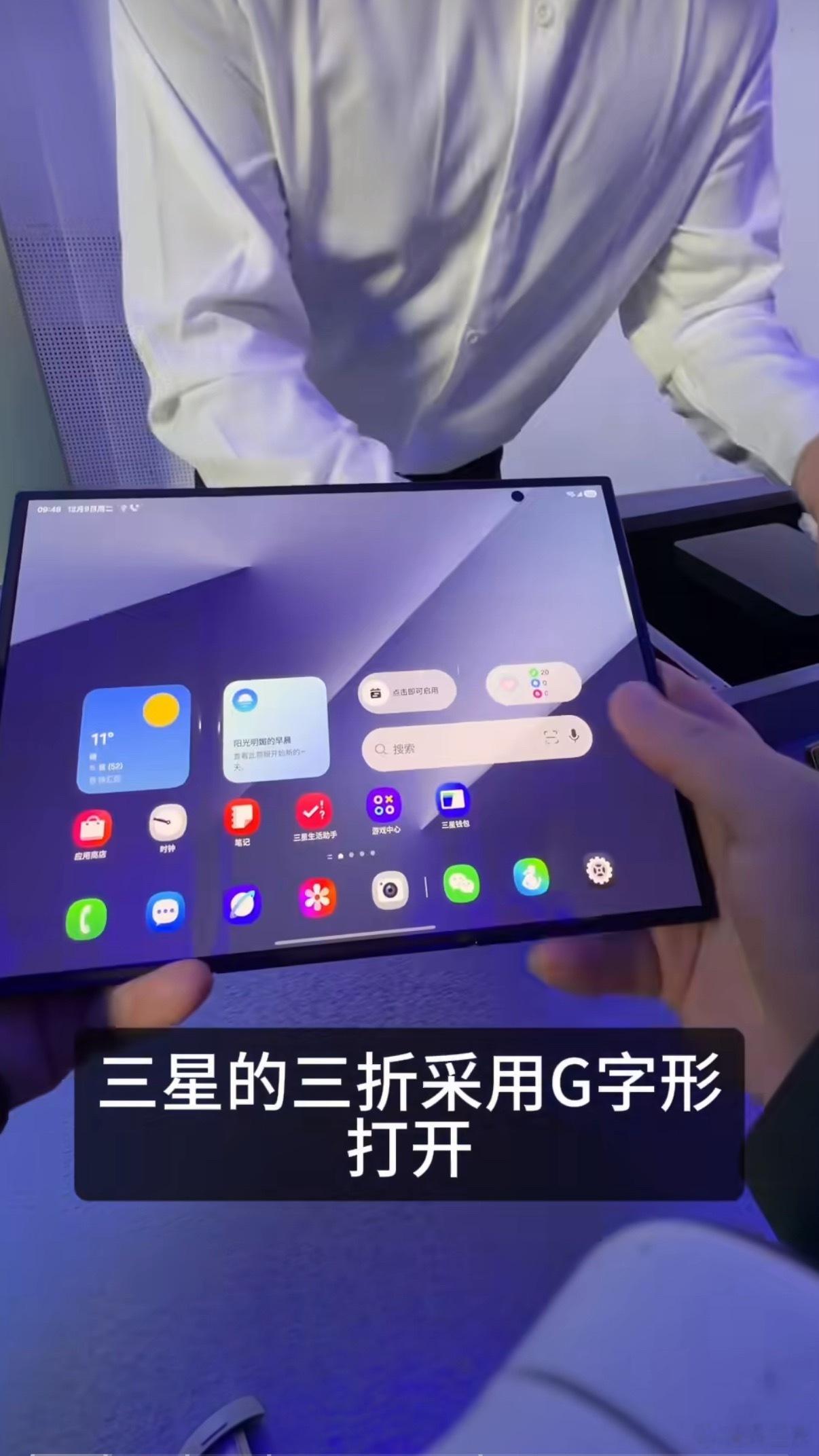 三星的三折叠做得还是十分精致的，工业设计依旧顶级，即便已经这么厚且还要折三下了有