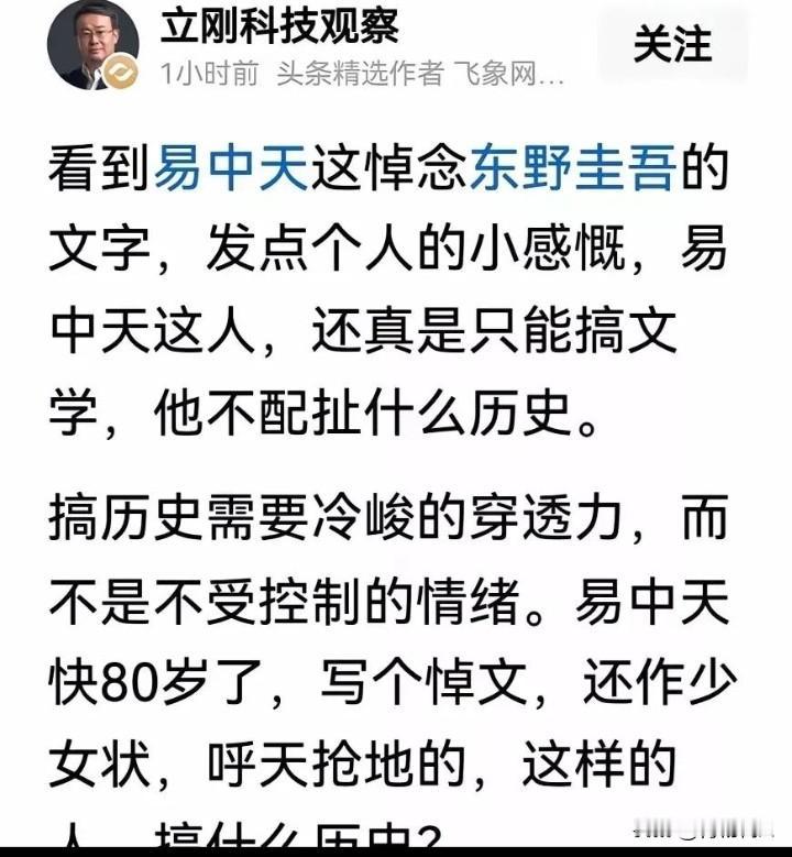 东野圭吾去世，八十岁的易中天教授哭得撕心裂肺：“先生怎么弃我而去！”一向嘴毒