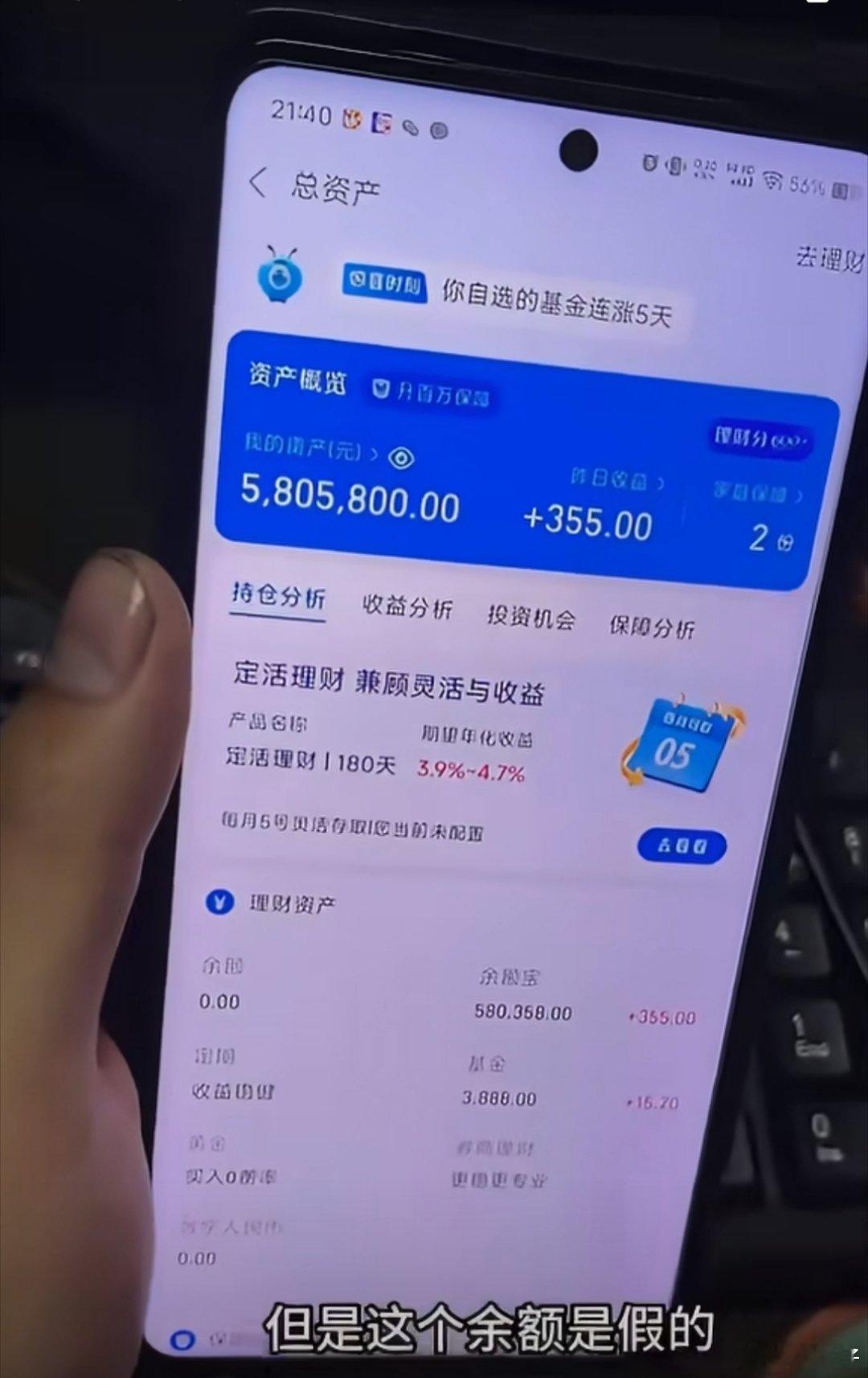 支付宝假APP本来以为只有我穷，原来是有人装富！这个假的APP，拿去杀猪盘、骗