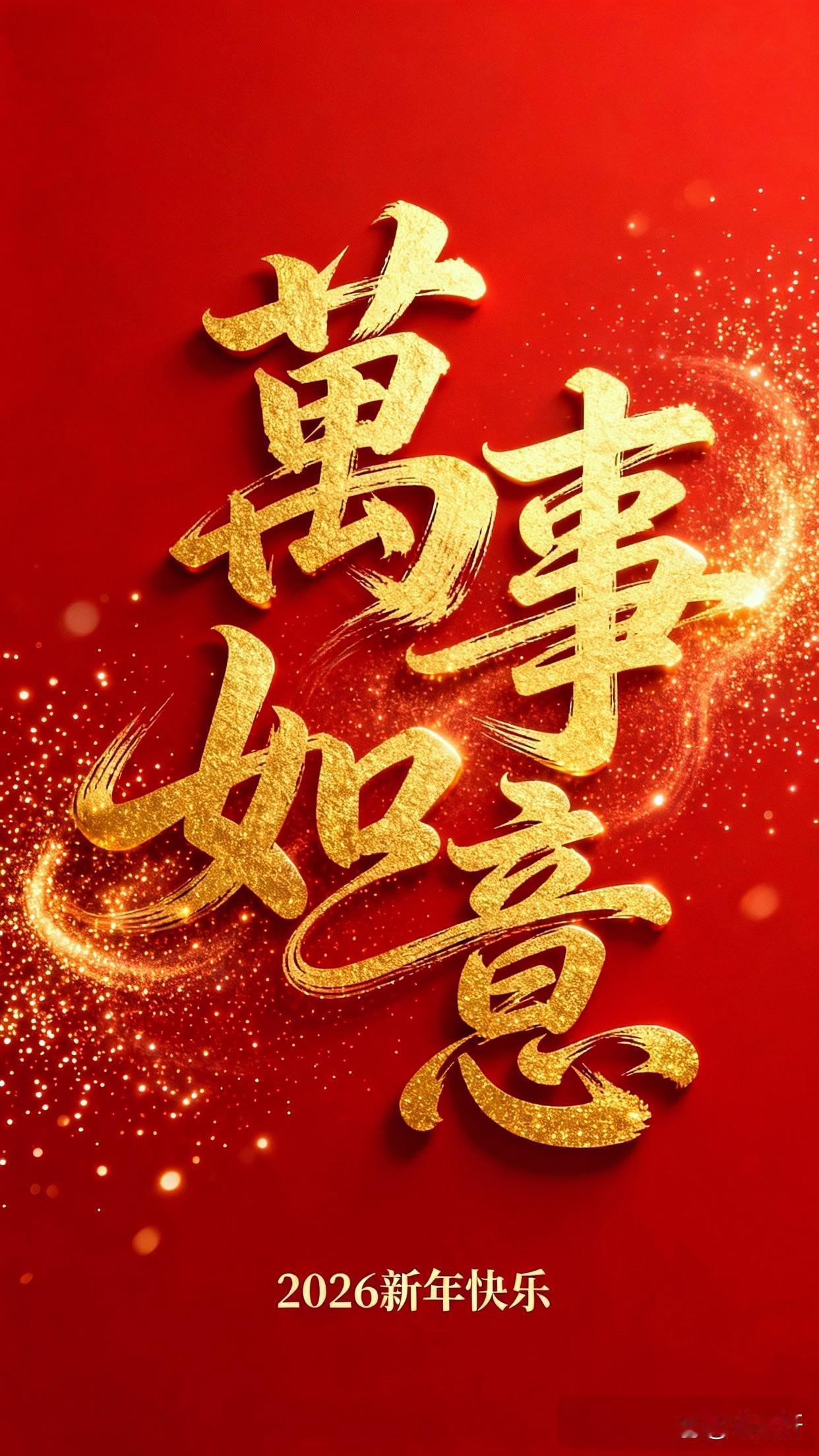 万事如意·福气满满·一帆风顺沐风书画绘画