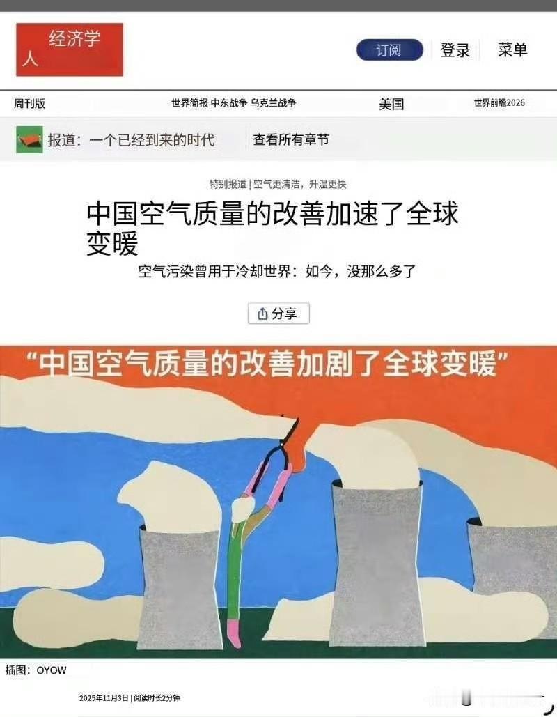 他们说我们清除了雾霾之后地球接受了更多的阳光接受了更多的能量，所以全球变暖升温[