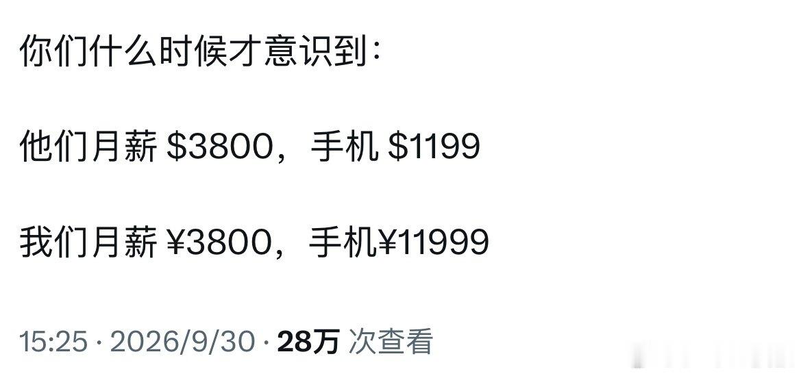 从iPhone18Pro系列国内首发销量来看我们的月薪似乎远远不止¥3800...​
