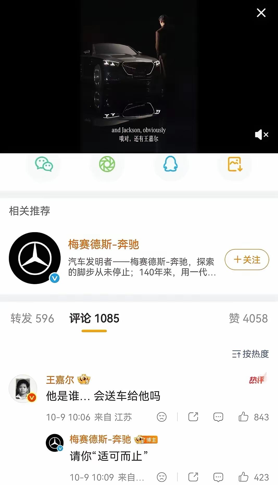 王嘉尔在奔驰评论区要车结果被奔驰用王嘉尔自己的梗“回怼”。奔驰官方发布迈