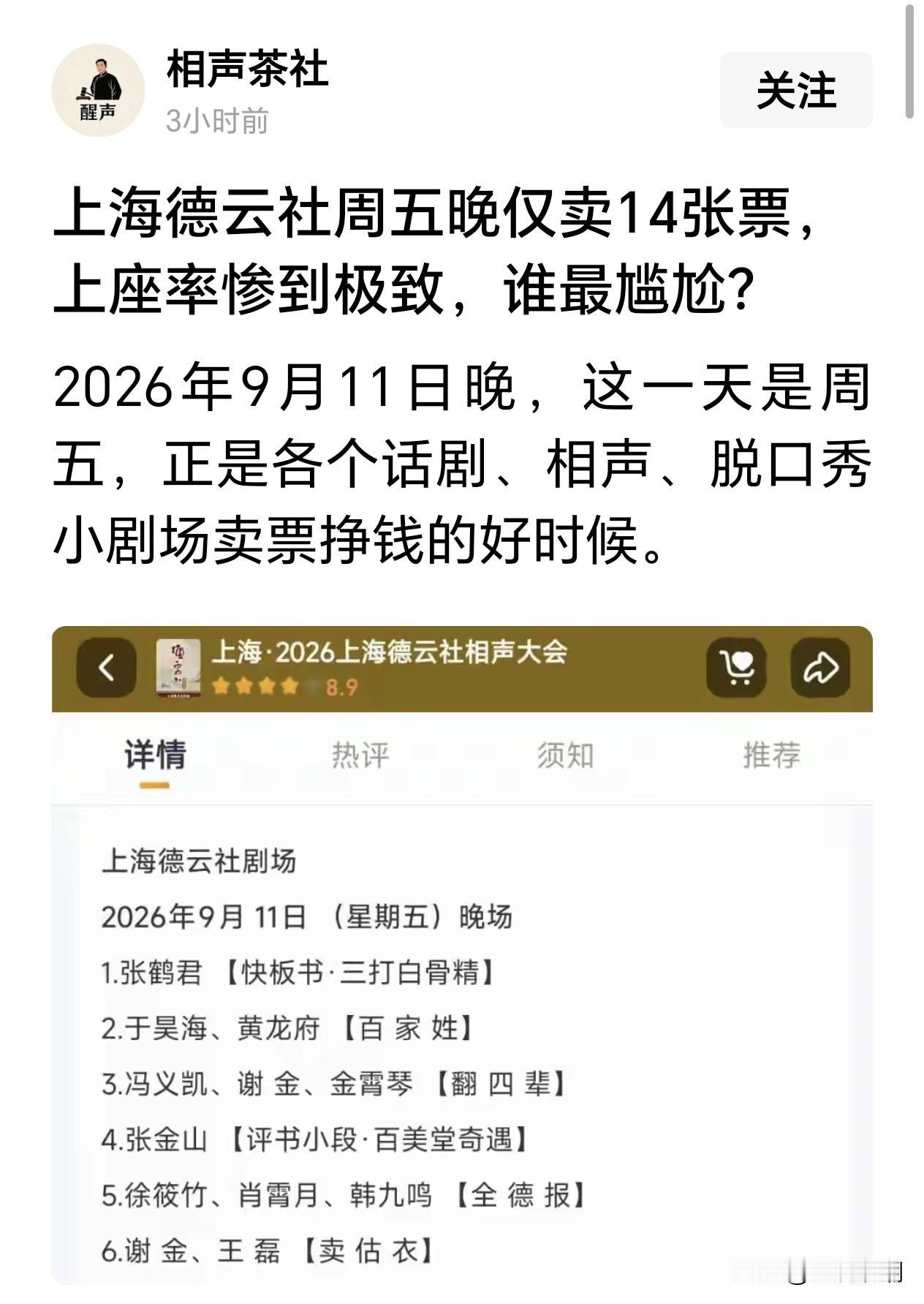 如果是真的，那说明德云社的神话被郭德纲亲自破了…水能载舟，亦能覆舟。老百姓才