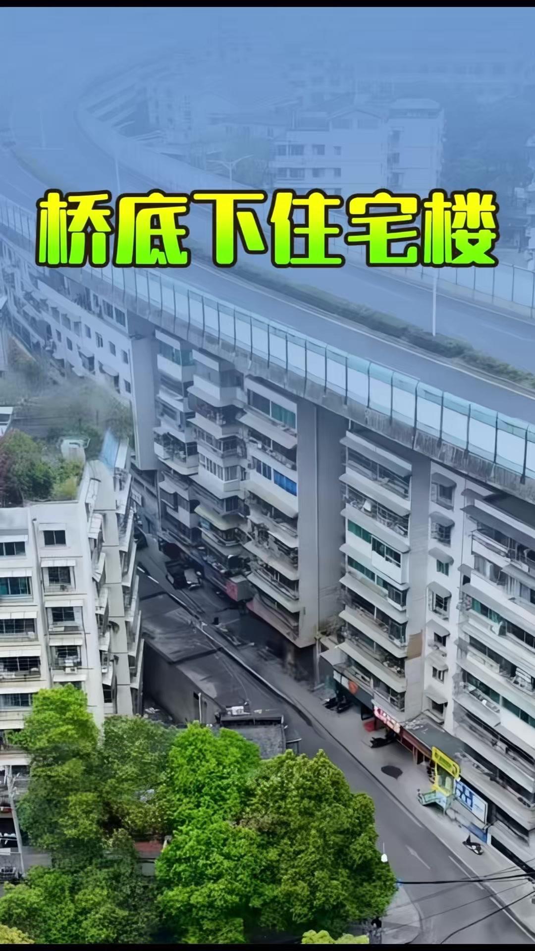 你见过嵌在桥底下的住宅楼吗？贵阳闹市就有这样的奇景，高架桥横跨而过，居民楼紧贴桥