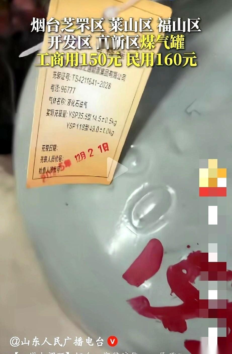 我算是看明白了，同一个烟台，活在两个世界。朋友在蓬莱，一罐液化气90块。我在