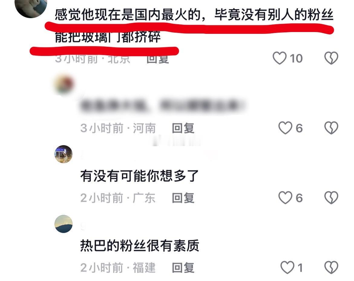 粉丝觉得这很光荣很牛吗？