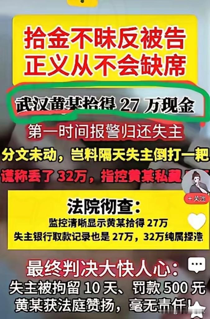 武汉这事儿，看得我脊背发凉。黄先生拾金不昧，27万现金原封不动还回去。换