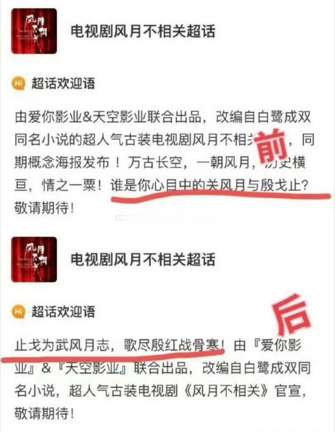 邓为风月不相关超话更改剧情简介了，也正好对上了瓜主说的🐍单S级古装过会！仙台有