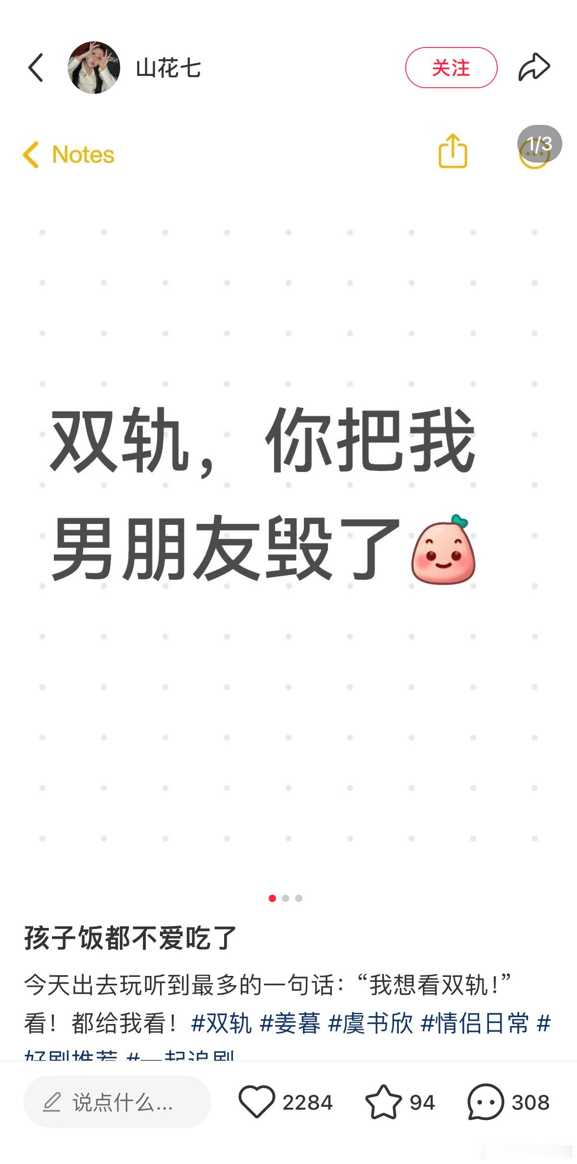 我发现男朋友背着我偷偷嗑当初安利男朋友看《双轨》，他还一脸高冷。现在自己蹲点更新