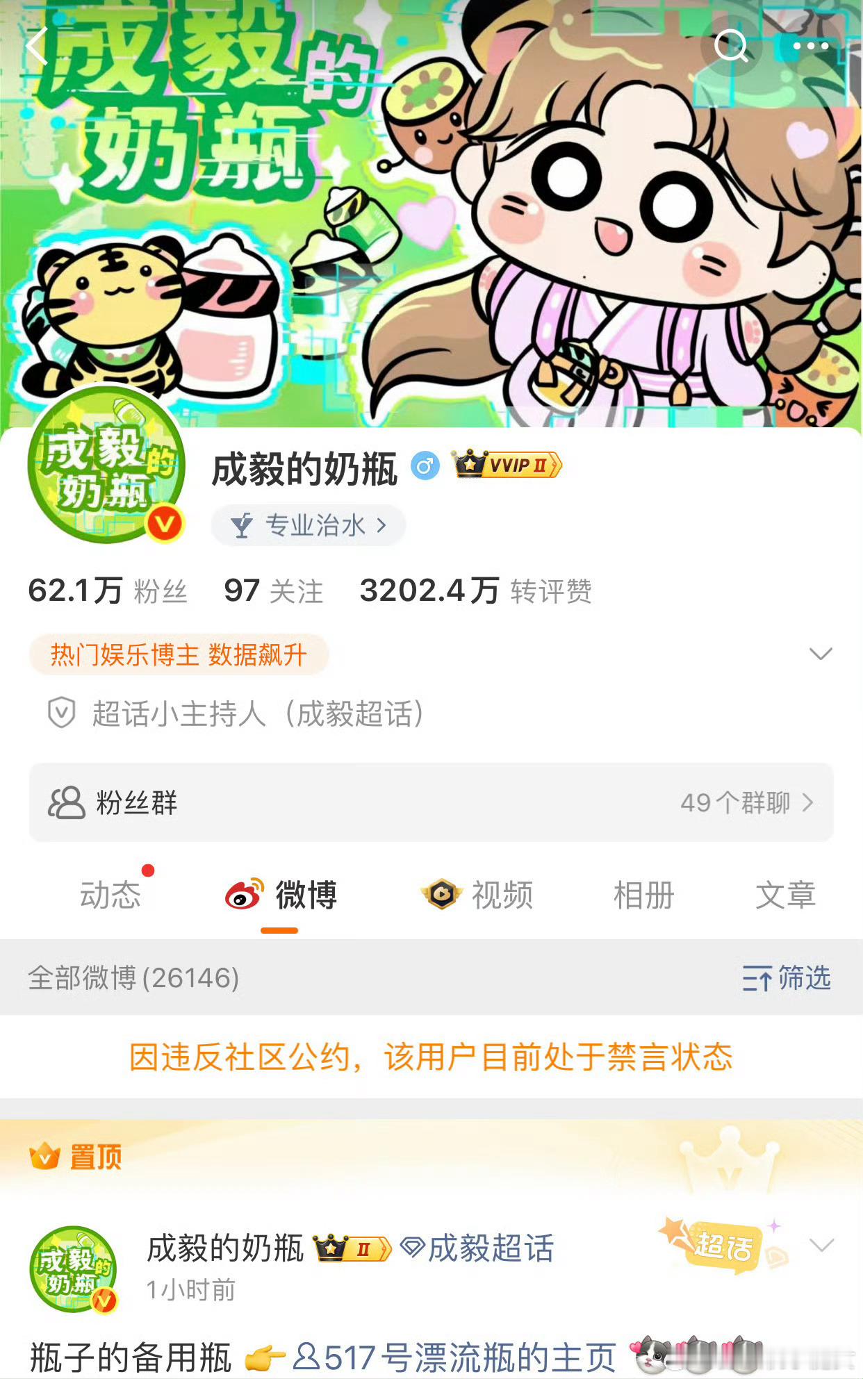 怎么啦？成毅的奶瓶和小奶瓶都被禁言了，追着ip炸啊？？？哪有这样啊​​​