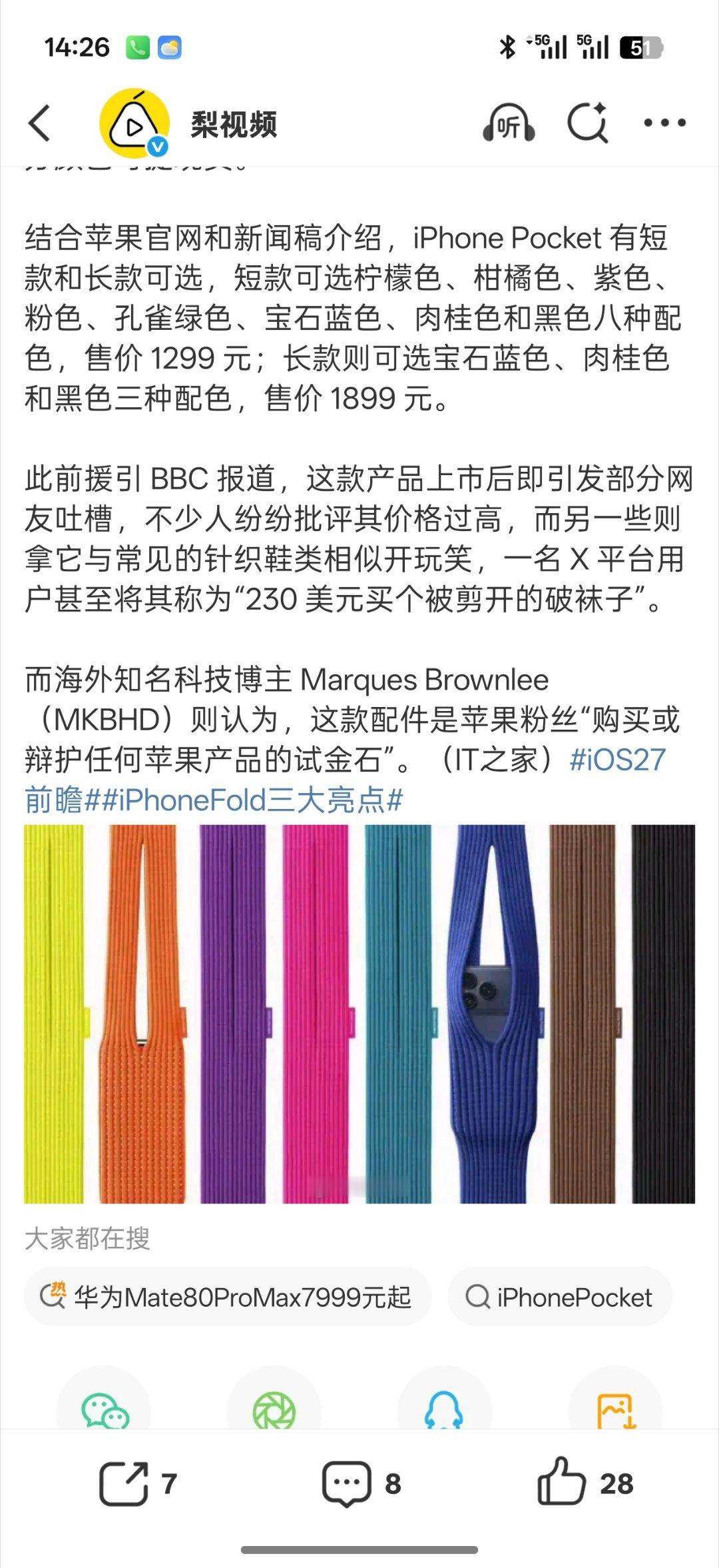 iPhonePocket卖光了这个能卖光我是没想到…