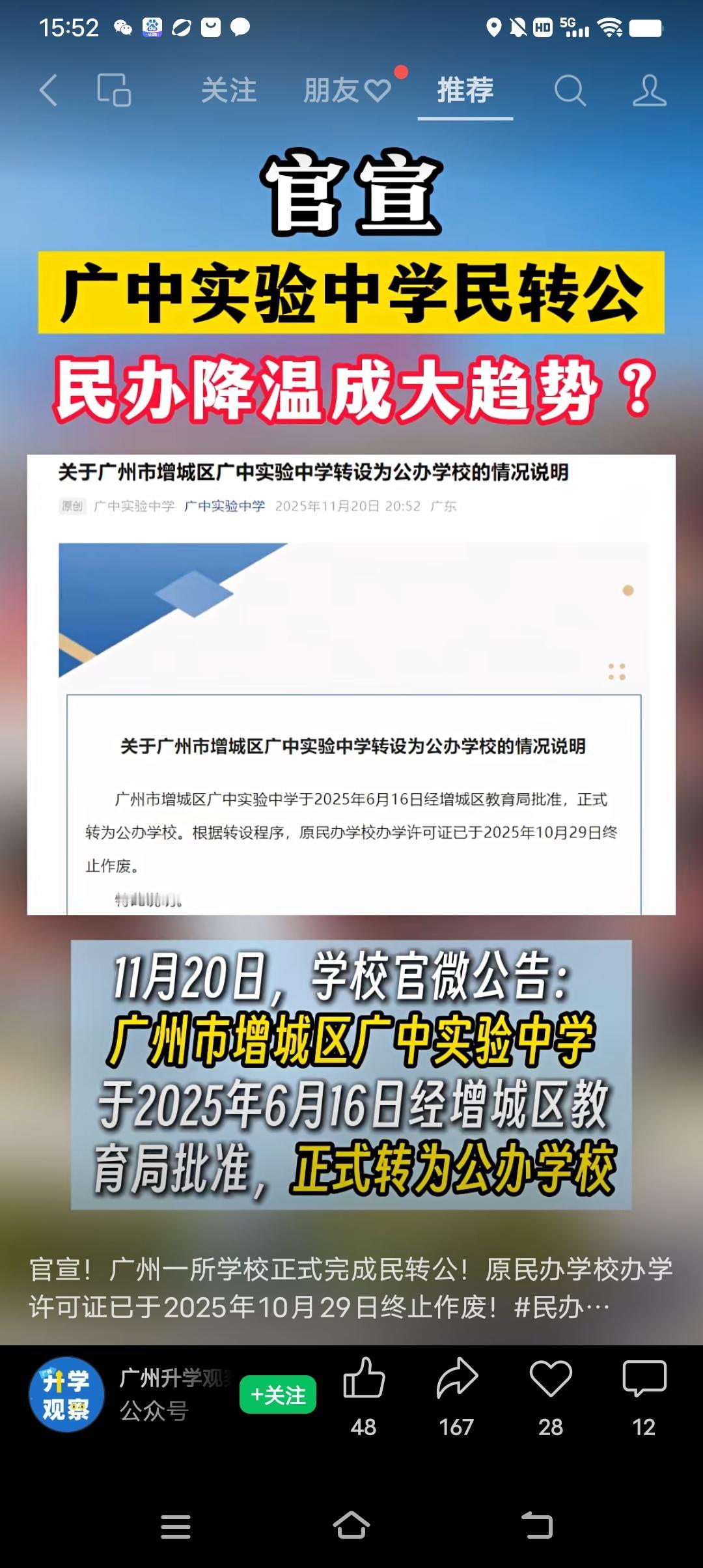 官宣！广州一所学校正式完成民转公！原民办学校办学许可证已于2025年10月29日