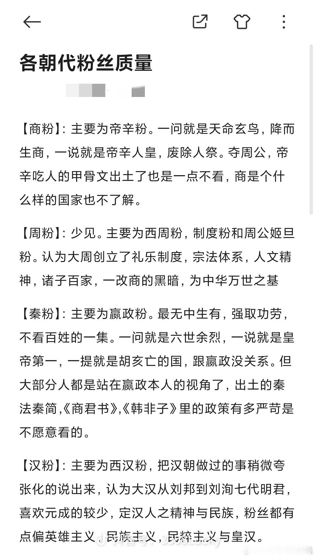 各朝代粉丝特色，有道理么