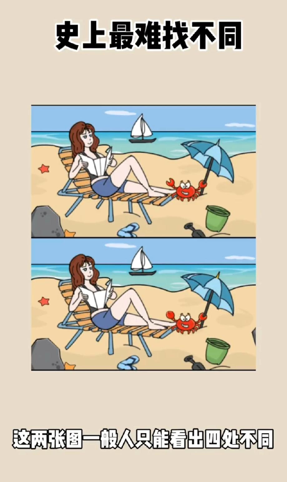 我找了10分钟才发现3处！这‘史上最难找不同’，你能找出几处？评论区晒答案！