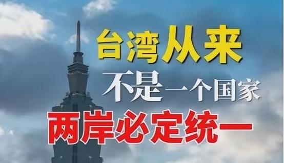 76年不容易啊！中国严正警告台湾：台湾统一不需征求台湾意见！中国政府终于迈出了