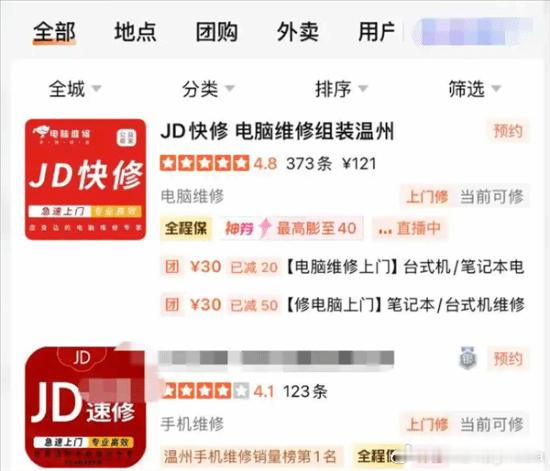 大学生找“JD快修”修电脑被索6190元4月16日消息，据国内媒体报道，近日，浙
