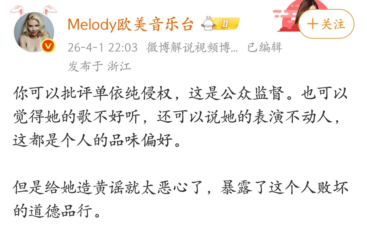 确实，虽然我也对单依纯持批评态度，但从来不会造谣，不然就突破底线了。