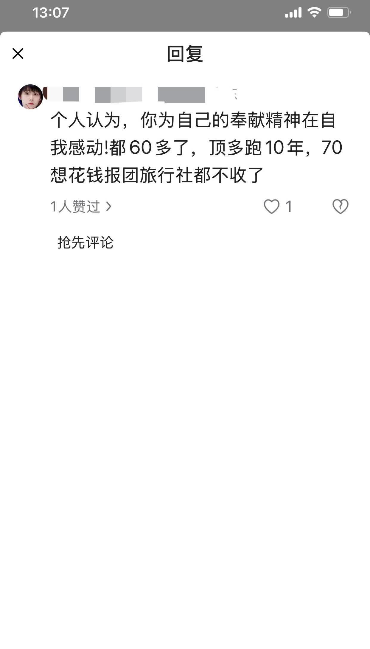 七十岁报团旅行社不收了吗？刚刚看了一个评论说是超过七十岁旅行团就不收了。