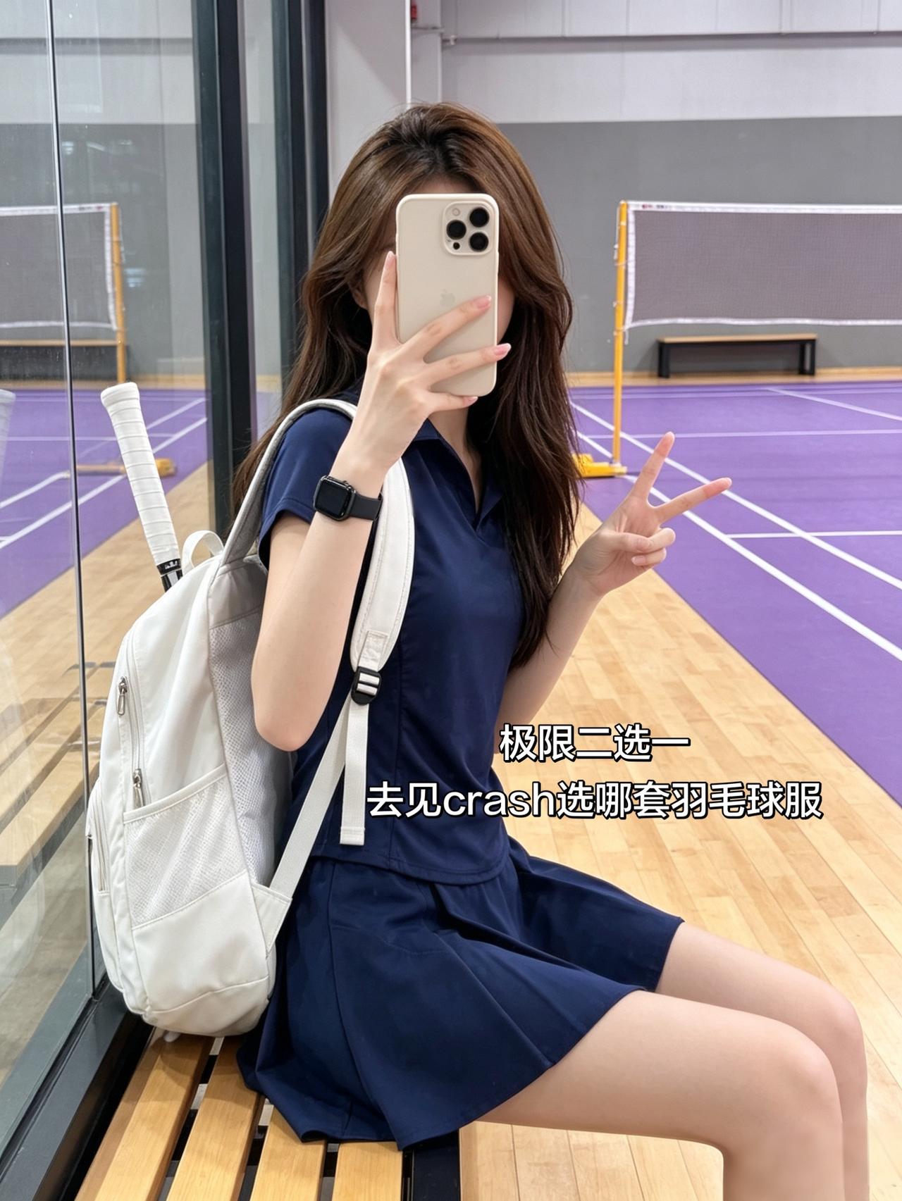 极限二选一去见crash选哪套羽毛球服