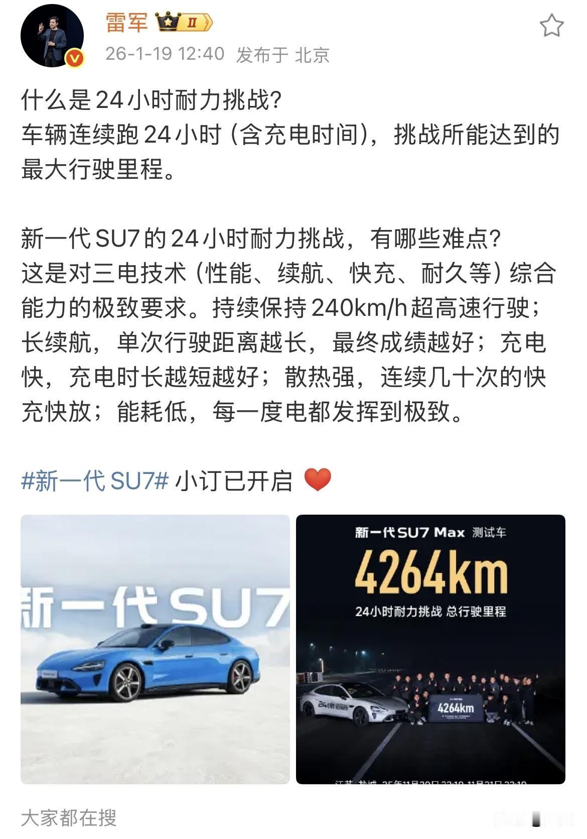 雷军解释什么是24小时耐力挑战！就在刚才，雷军在社交网络上专门解释了24小时