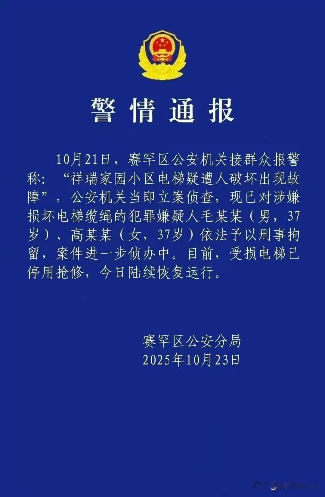 坏透了！竟然敢破坏小区居民楼电梯钢索！而且小区内50部电梯中，他们竟然破坏了23
