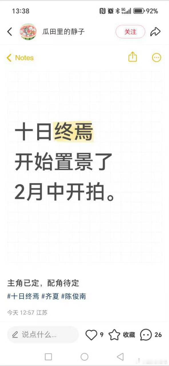 随意吃瓜：十日终焉开始置景了，过完年开机​​​