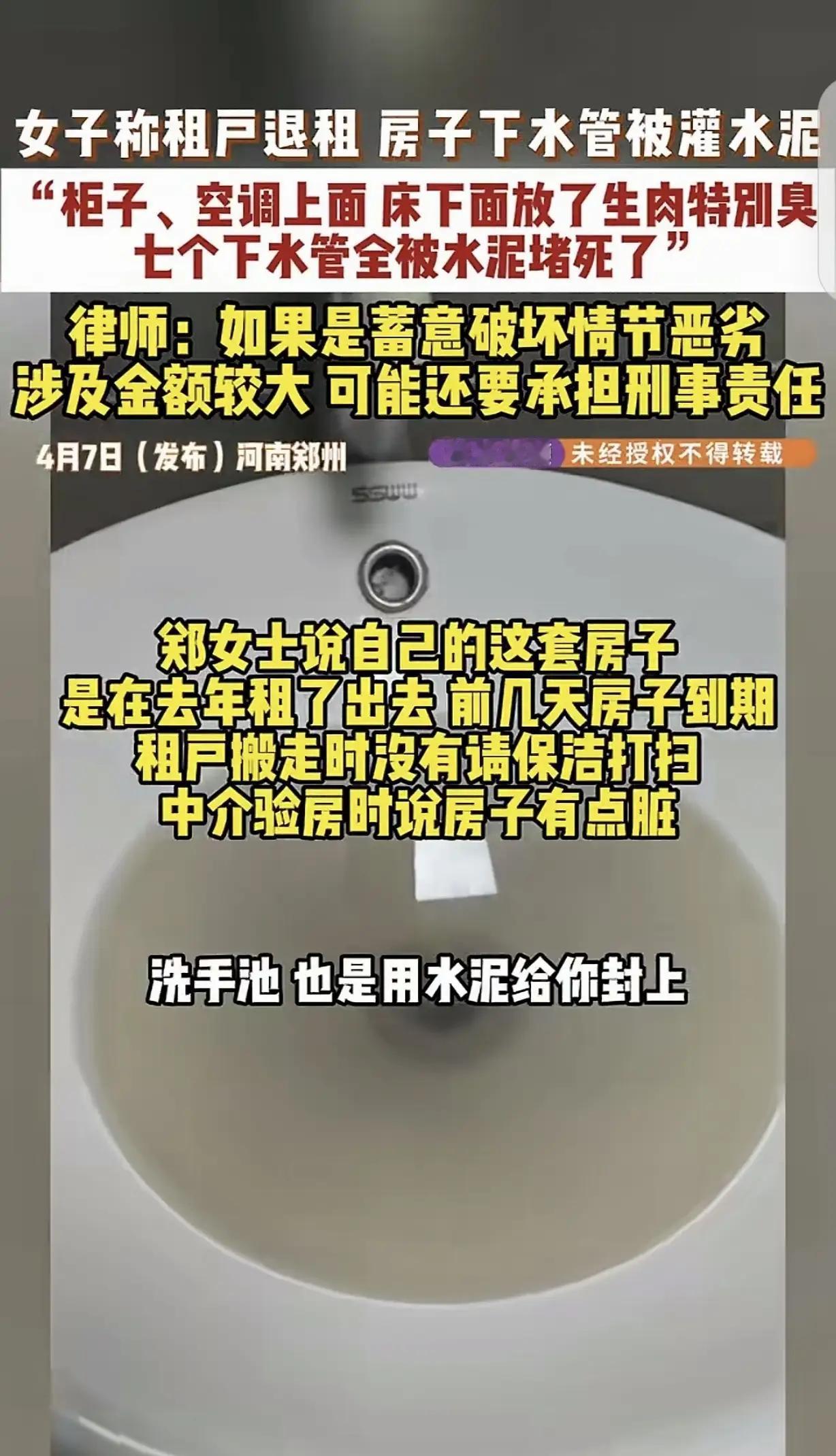 房东不退押金，租户疯狂报复：水泥封7个下水口，全屋藏生肉，网友：解气但极端！