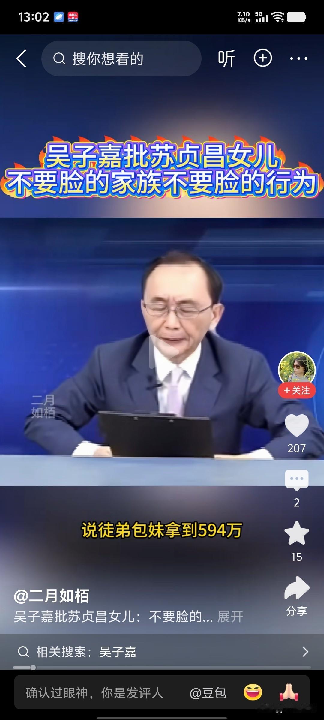 最近，民众党指控新北市长参选人苏巧慧胞妹苏巧纯，在其父苏贞昌任台行政机构负责人期