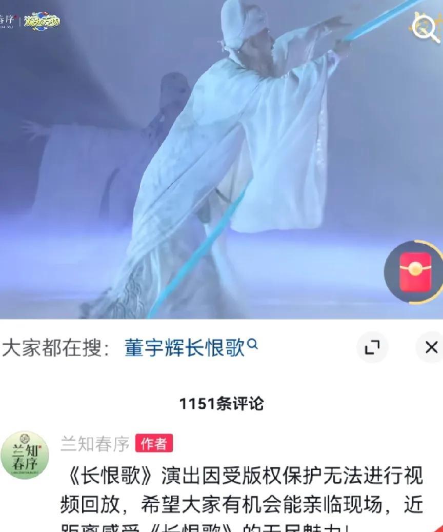 太遗憾了，兰知春序的《长恨歌》竟不能回放！知道原因后我也就能理解了。兰知春