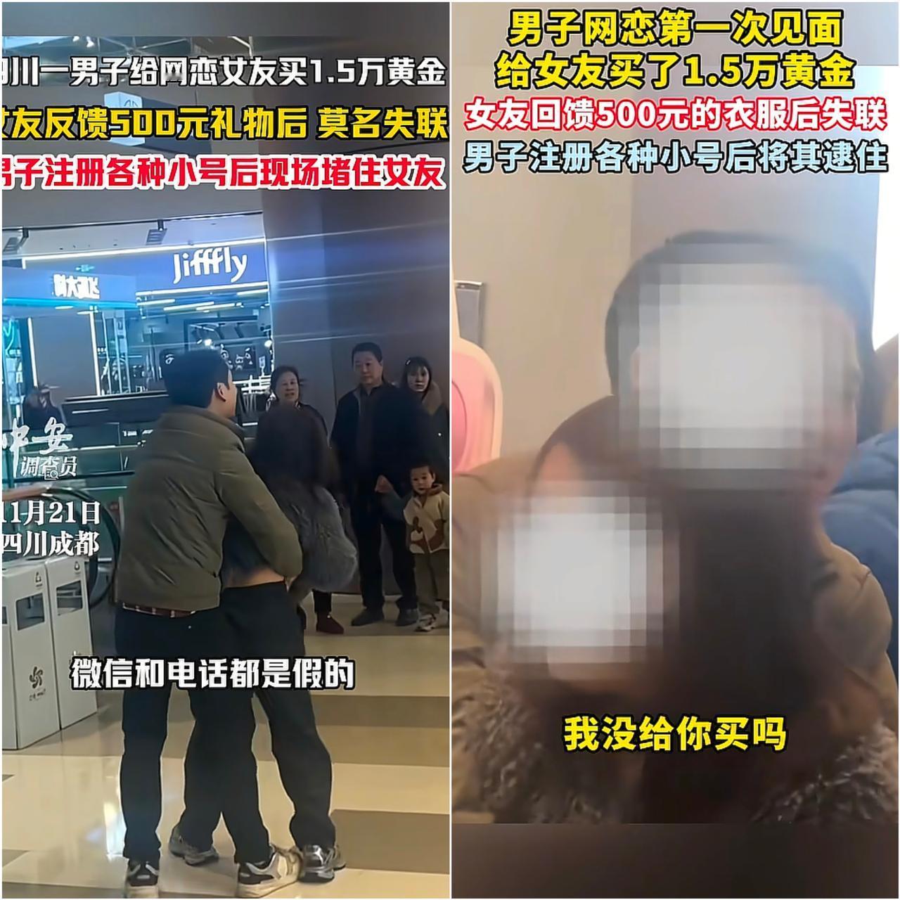 网恋奔现有多坑？成都这哥们的经历直接给所有人上了一课！网上聊得如胶似漆，