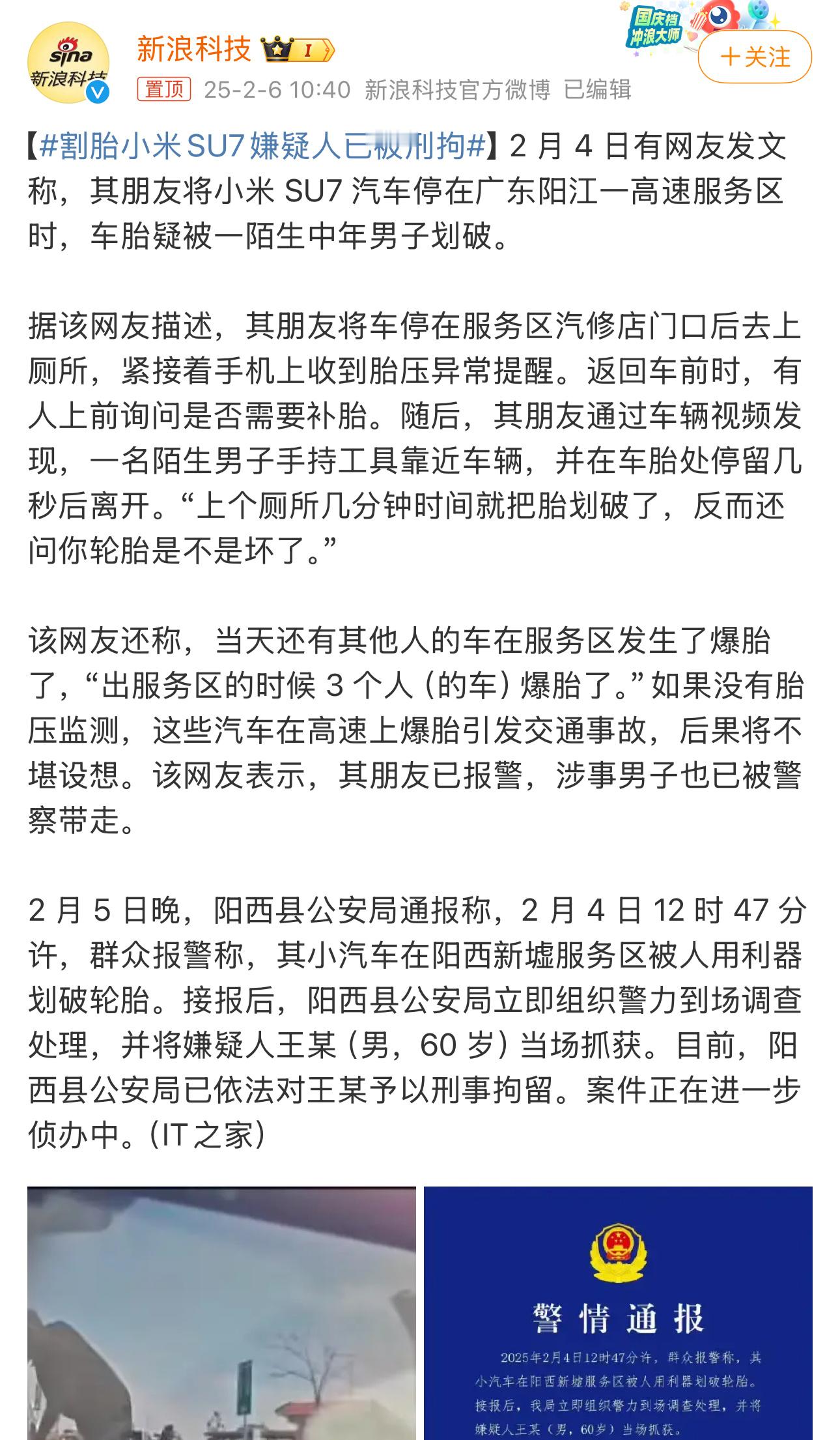 割胎小米SU7嫌疑人已被刑拘新能源时代，原先偷奸耍滑的手法已经不好使了，证据