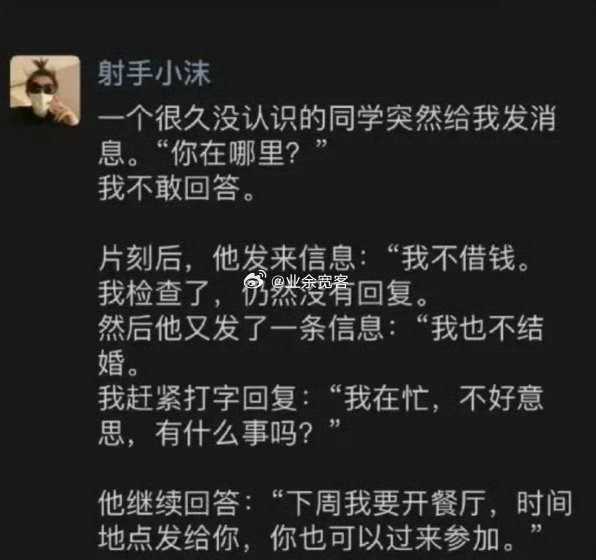 一个很久没认识的同学突然给我发消息