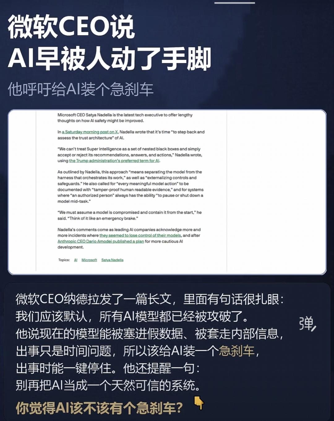 微软CEO说AI早被人动了手脚！微软CEO纳德拉发了一篇长文，里面有句话很扎