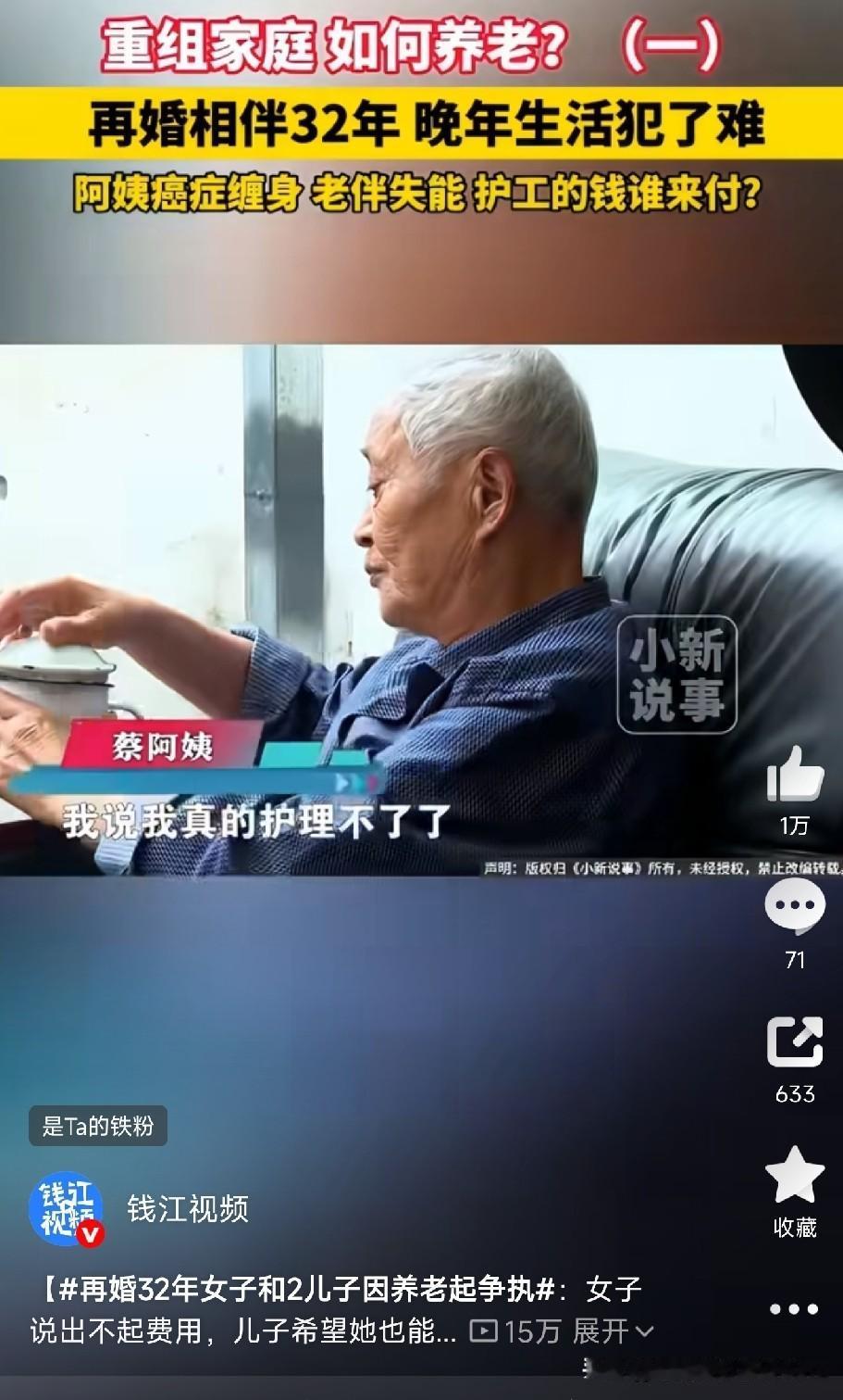 再婚家庭养老难蔡阿姨当年嫁过去的时候，老许的两个儿子还小，蔡阿姨把他们拉扯大