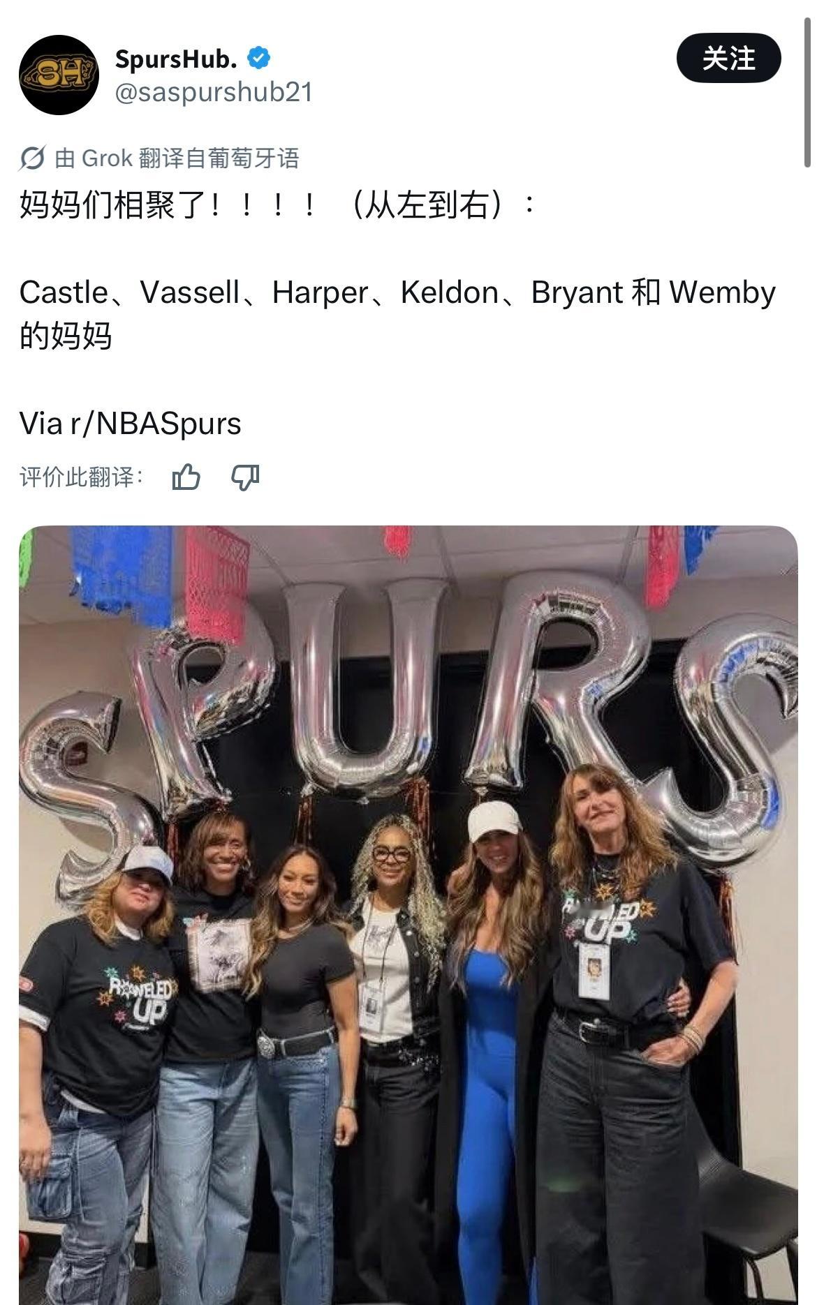 妈妈们的聚会🎈从左到右分别是:卡斯尔、瓦塞尔、哈珀、凯尔登、卡布和文班的妈妈超