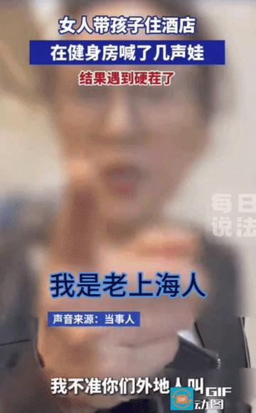 我跟你讲，我是老上海人离谱！只因宝妈喊3声娃，上海女子嚣张辱骂：外地人就是没