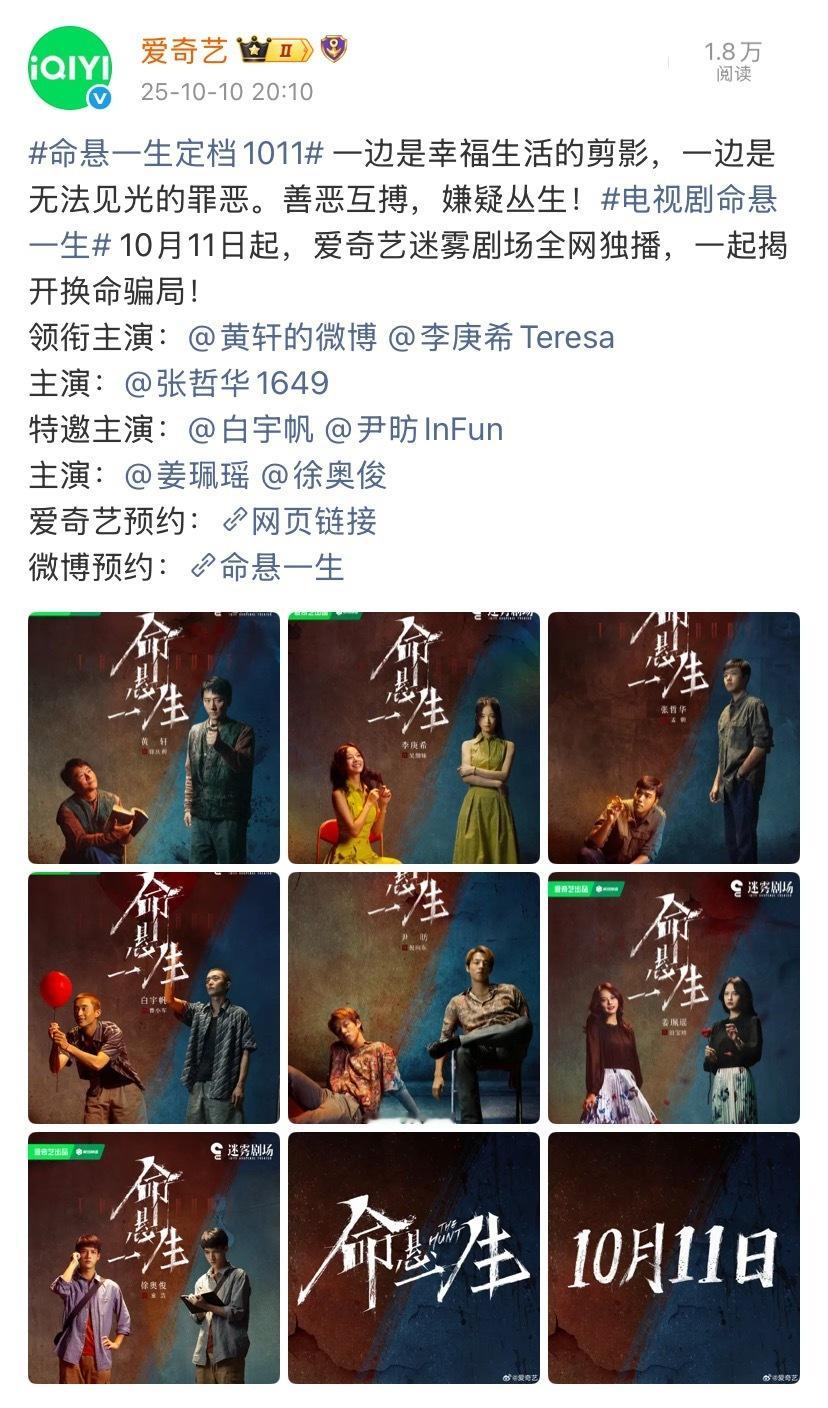 正午阳光新剧《命悬一生》定档10月11日开播，黄轩、李庚希领衔主演，这演员表除了